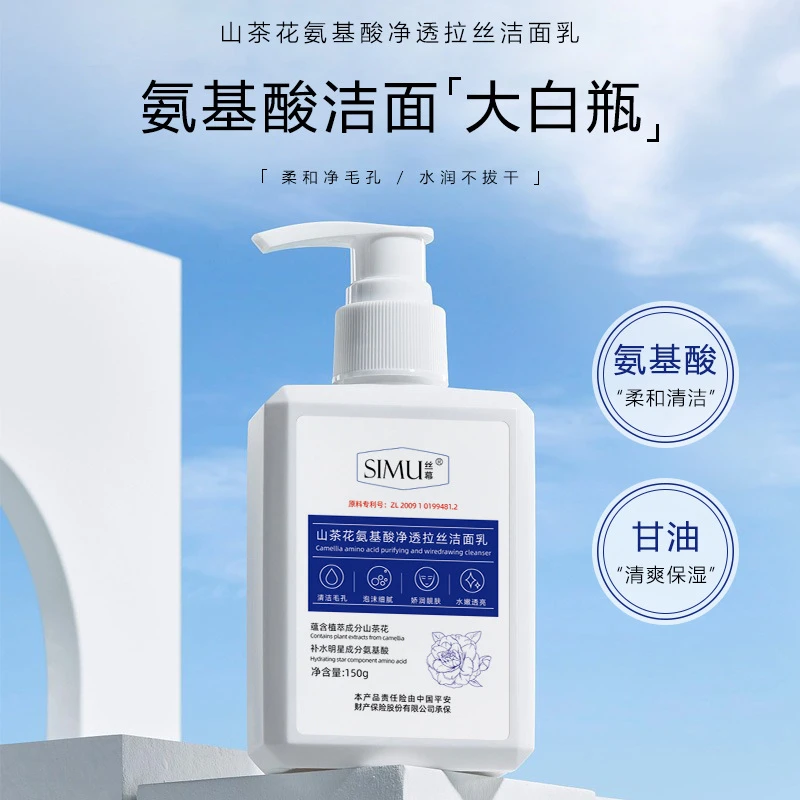 丝幕山茶花氨基酸净透拉丝洁面乳150g 洗面奶