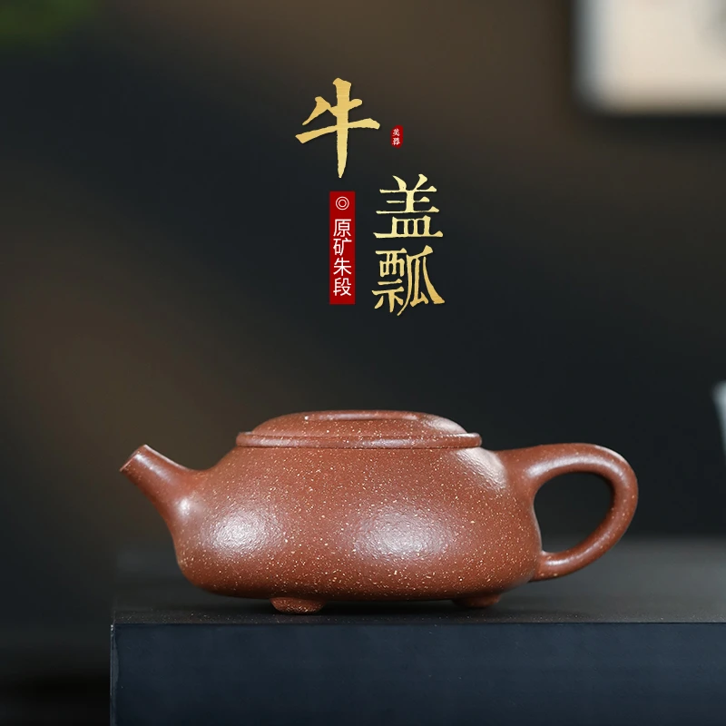 【陶公粟】原矿朱段《牛盖瓢》210cc 手工紫砂壶家用精美茶壶