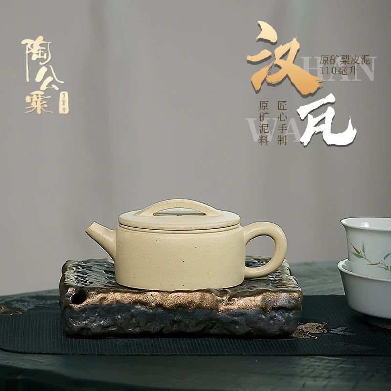 陶公粟原矿梨皮泥《汉瓦》110cc内推陈手制紫砂壶小容量宽口茶具