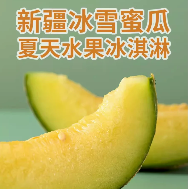 【新疆原产】吐鲁番冰淇淋网纹蜜瓜哈蜜瓜6-7斤冰雪皇后包邮沙漠