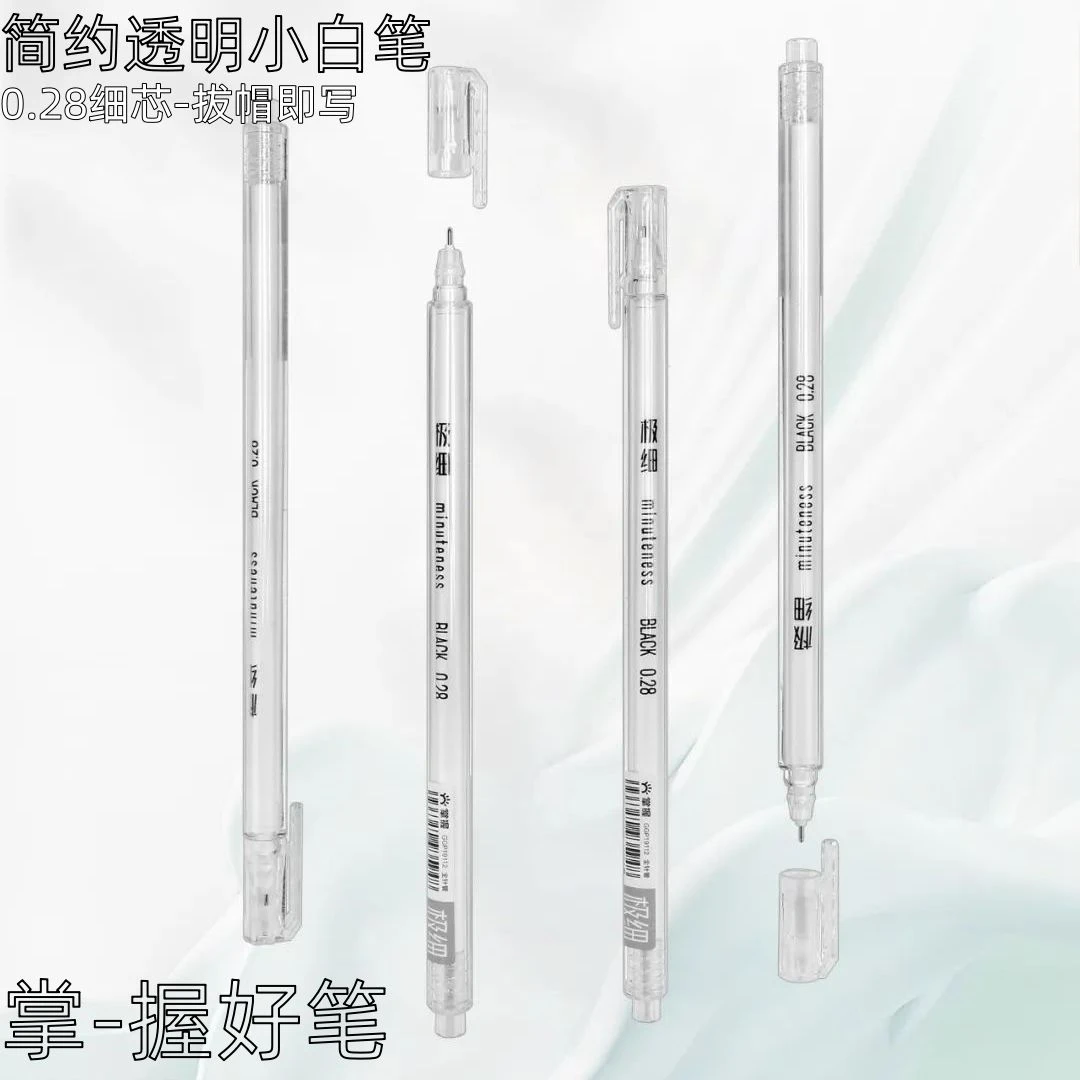 掌握0.28极细中性笔全针管拔帽速干笔勾线笔高颜值防水墨水不烟纸