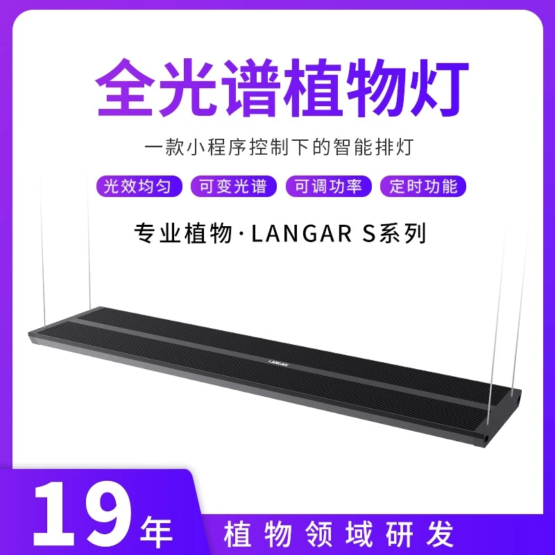 尼特利LANGAR S新款多肉补光灯家用全光谱LED仿太阳光植物生长灯