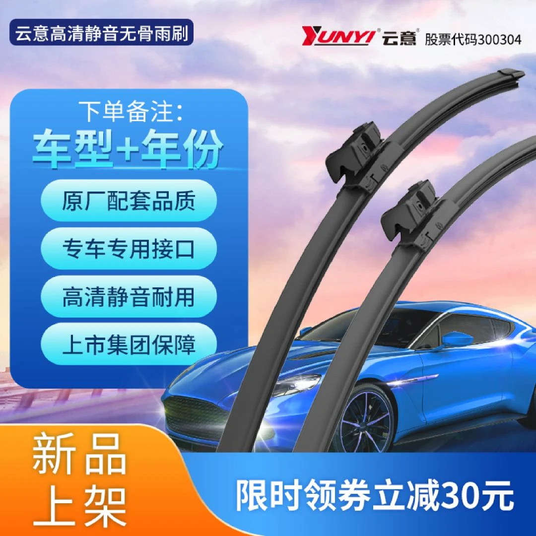 【别克专拍】云意原厂品质无骨雨刷适配别克高清静音雨刮器