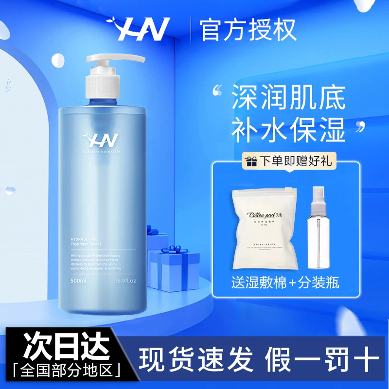 荷诺依克多因精华爽肤水500ml面部补水保湿舒缓修护化妆水湿敷水