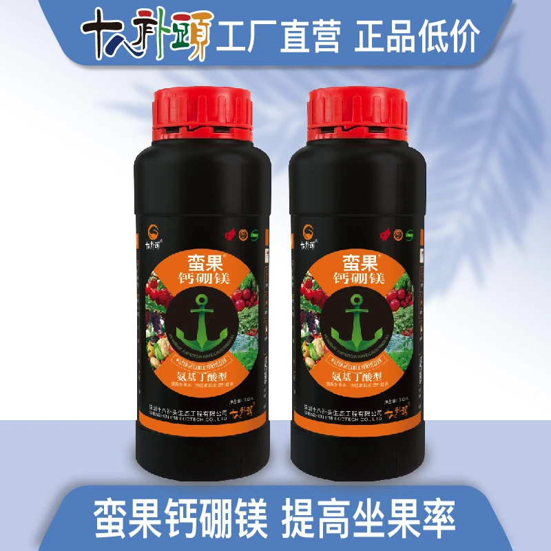 蛮果钙硼镁500ml提高坐果率膨果防裂果畸形果苦痘病肥料