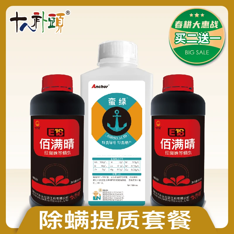 除螨提质套餐 高抗性红蜘蛛白蜘蛛 蚜虫新型克星 进出口 农用助剂