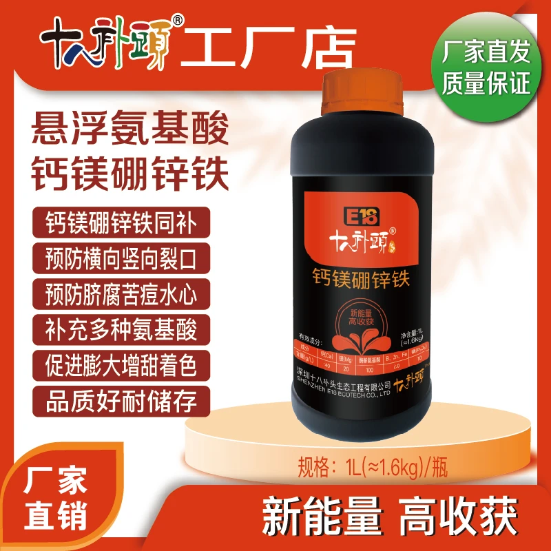 悬浮钙镁硼锌铁 补钙镁 防裂果苦痘病干烧心膨果肥特别效果进出口