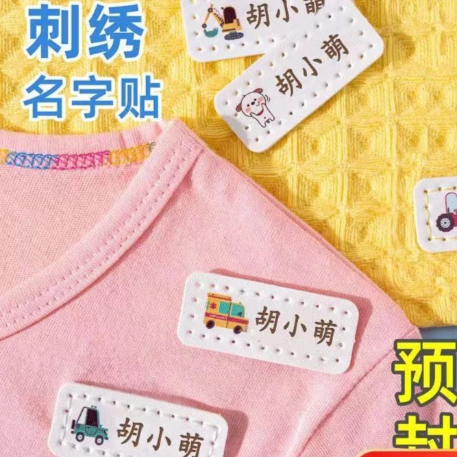 PU皮革幼儿园名字贴防撕缝制款姓名贴儿童宝宝衣服记号备注防水贴
