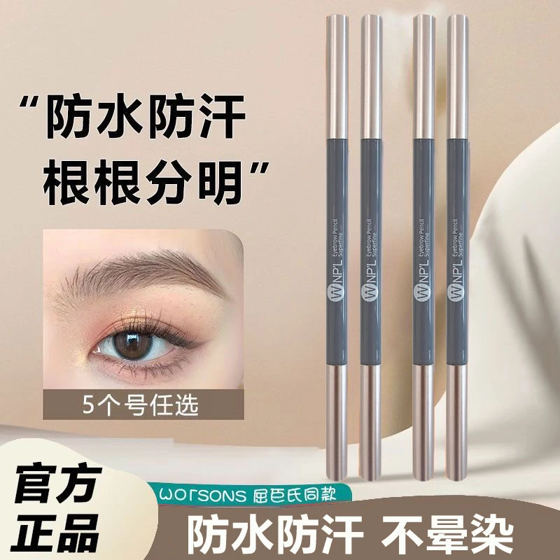 新手极细眉笔不掉色防水汗显色不晕染持久根根分明野生眉