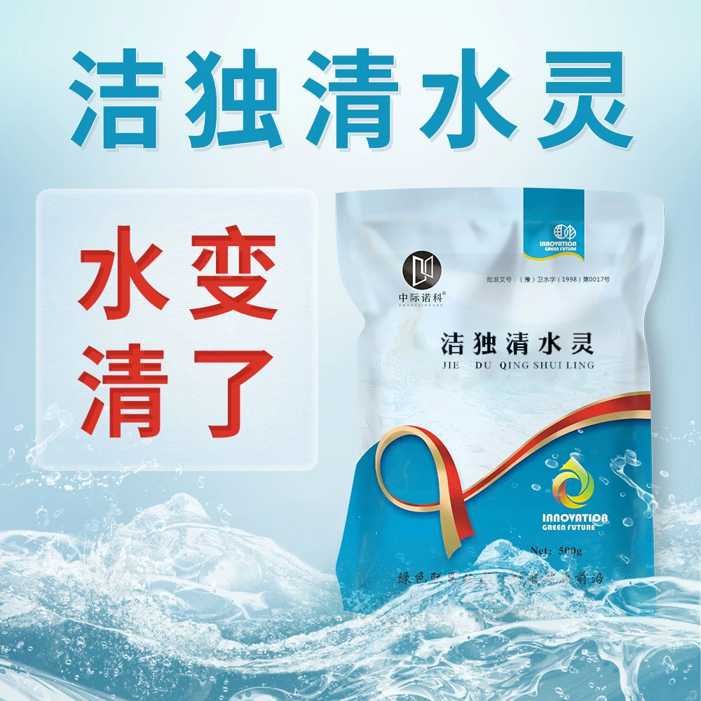 新【清水灵】水产养殖必备清水灵降氨氮浑浊水老绿水鱼虾蟹适用专用