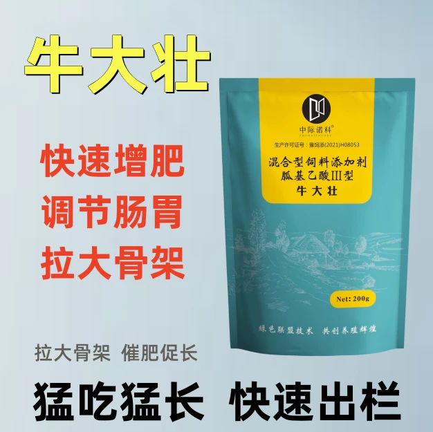 牛大壮去油压秤膘肥体壮拉大骨架养殖专用饲料添加剂
