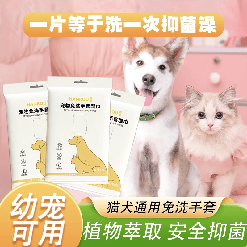 宠物免洗手套水洗天然湿巾水洗干洗温和清洁手套免洗手套加猫条