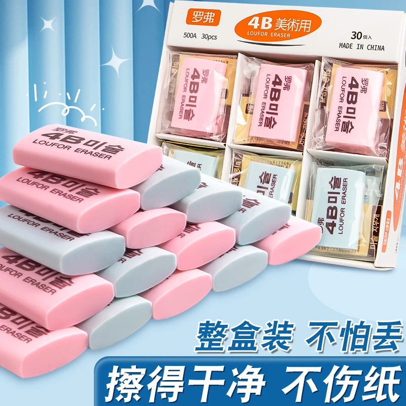 4b橡皮擦小学生不留痕像皮檫初中考试美术生素描绘画专用象皮擦