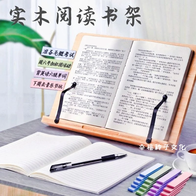 实木竹木阅读架可调节书架小学生读书架看书支架保护视力阅读支架