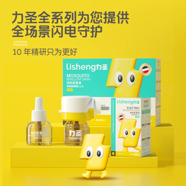 力圣电热蚊香液母婴插电式驱蚊液器非无毒无味婴儿孕妇灭蚊补充液