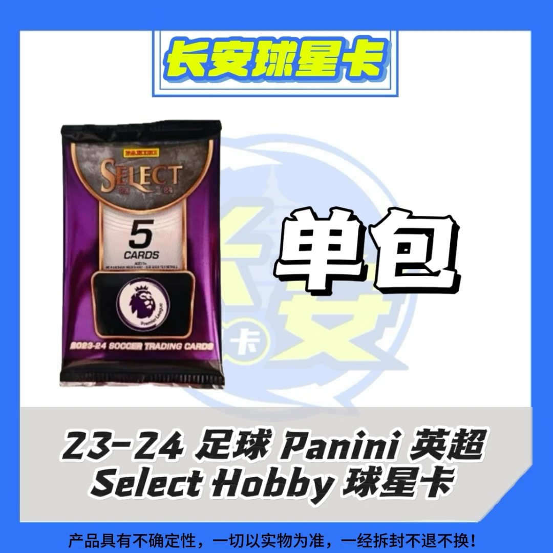23-24 足球 英超 Panini Select Hobby 球星卡 单包