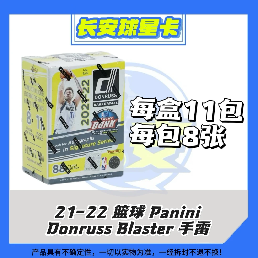 21-22 篮球 Panini Donruss Blaster手雷 球星卡