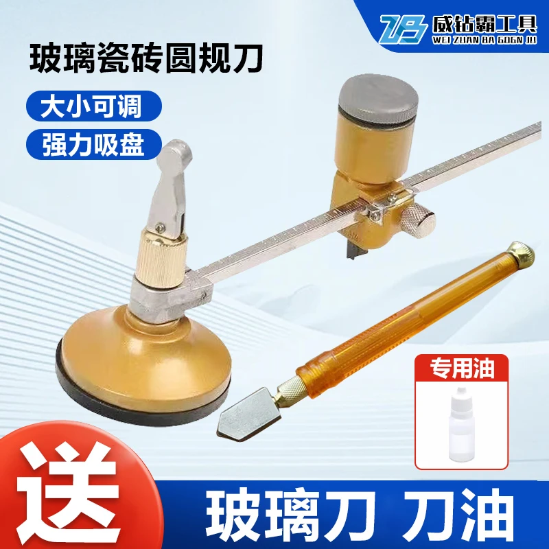 玻璃圆规刀抽油烟机圆形开孔器割圆多功能裁圆划圆孔瓷砖挖孔神器