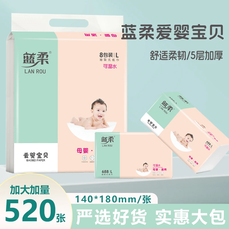 蓝柔抽纸大包520张母婴可用可湿水原生木浆五层加厚婴儿用纸
