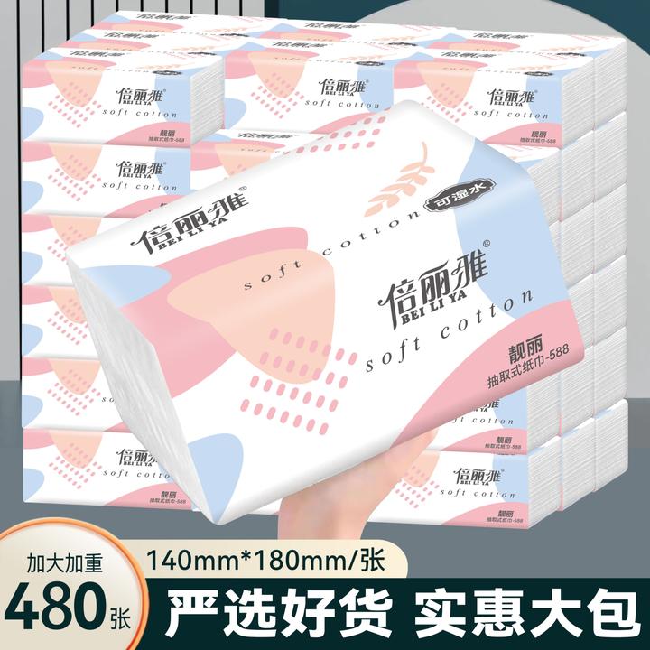 倍丽雅原木纸巾抽纸批发加厚家用大包餐巾纸实惠卫生纸面巾纸木浆