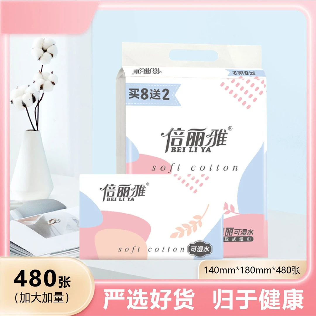 倍丽雅大包加大加厚480张抽纸家用餐巾纸面巾纸实惠原生木浆母婴