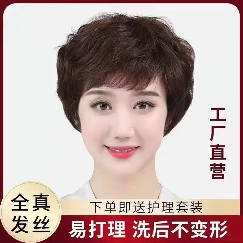 假发短发女妈妈款真发全头套式女士中老年卷发全真人发套自然发型