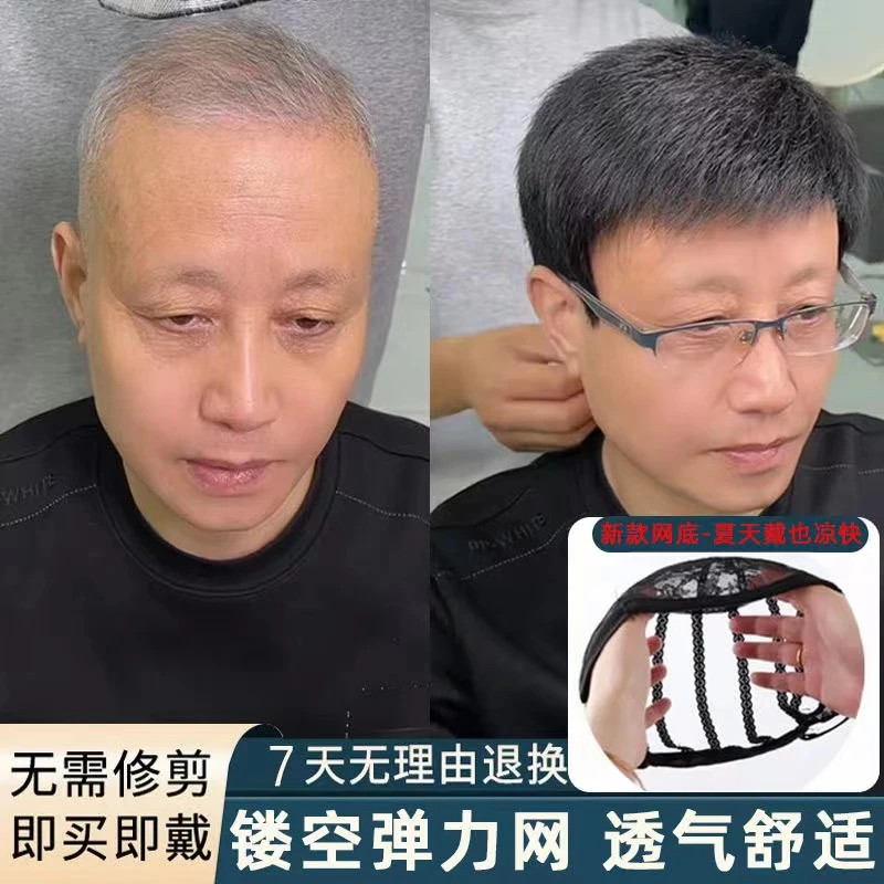 【新品空调网男士气质短毛寸】中老年男士假发头套时尚全真发年轻