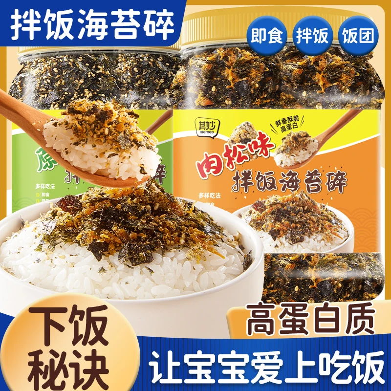 芝麻拌饭海苔碎罐装即食海苔片零食饭团专用紫菜肉松商用营养
