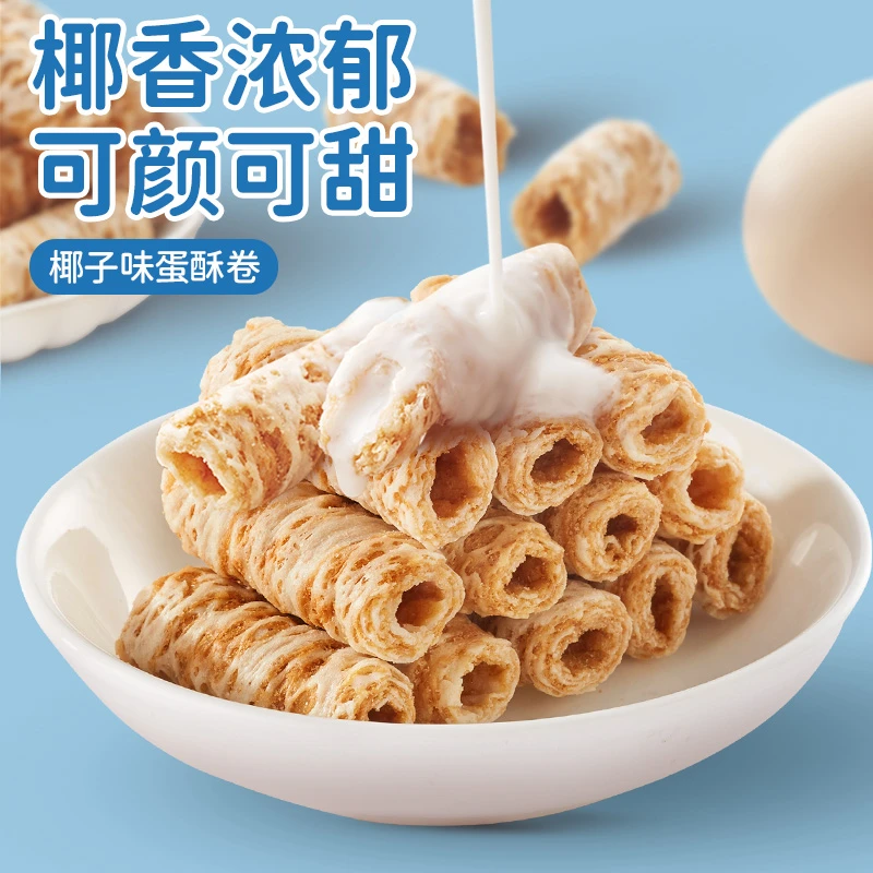 椰子味蛋卷网红推荐晚上解馋小零食小吃休闲食品大礼包好吃的美食