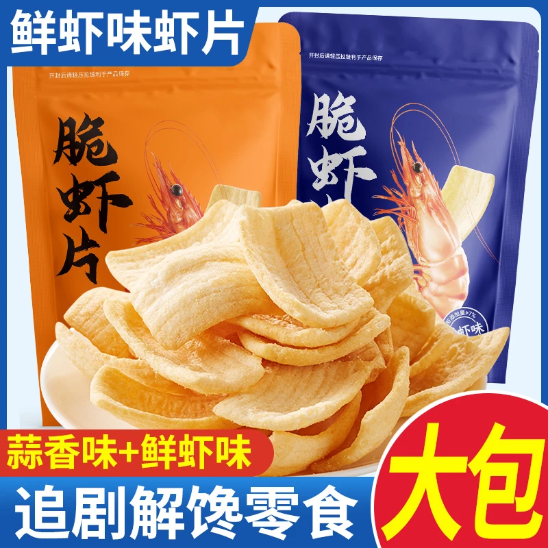 脆虾片网红鲜虾片条薯片办公室解馋小零食休闲食品小吃大礼包整箱