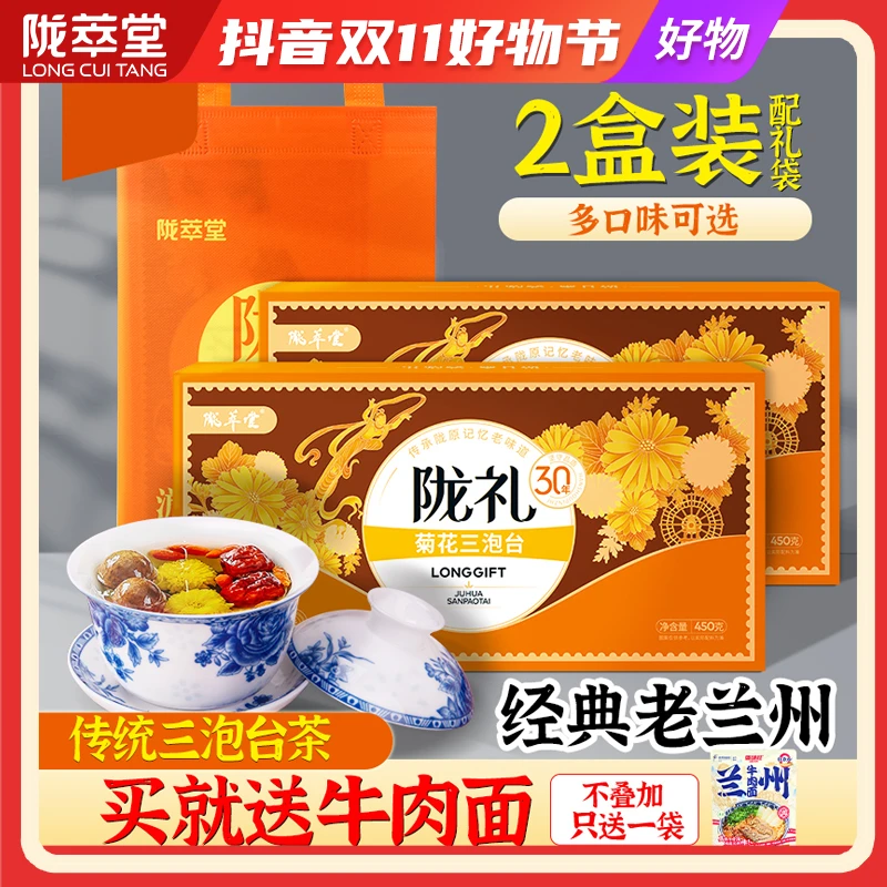 【陇萃堂】老兰州三泡台盖碗茶传统菊花三炮台八宝茶特产年货礼盒