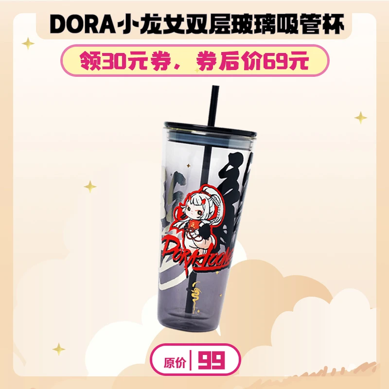 【TNTSPACE】【周边福利专场】DORA小龙女吸管杯