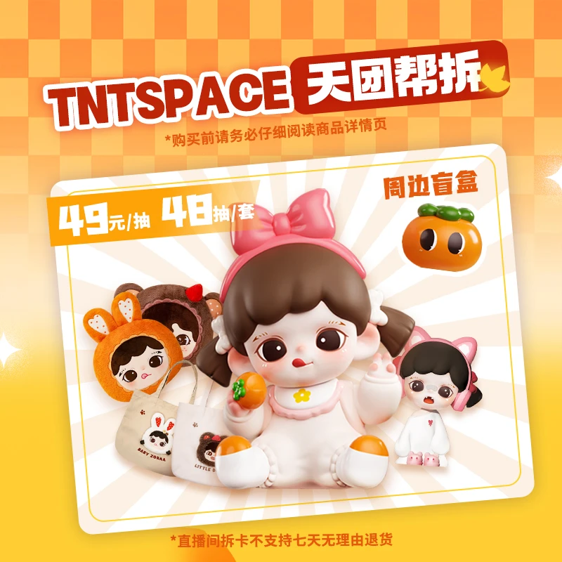 TNTSPACE【天团帮拆】Zoraa&DUDOO秋日童话系列周边盲盒