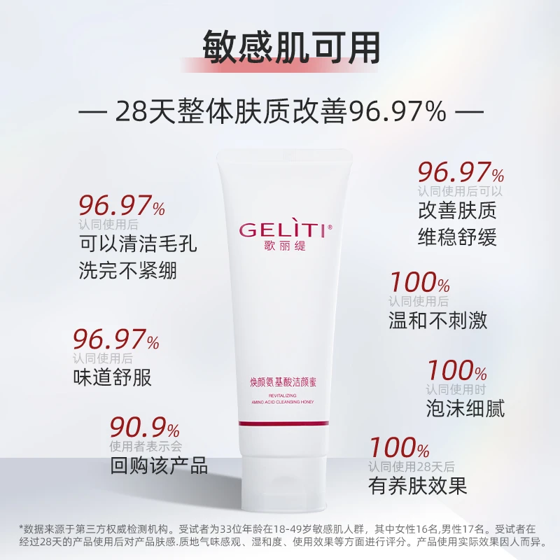 【主播专享】歌丽缇GELITI焕颜氨基酸洁颜蜜不紧绷不刺激养肤洗面奶
