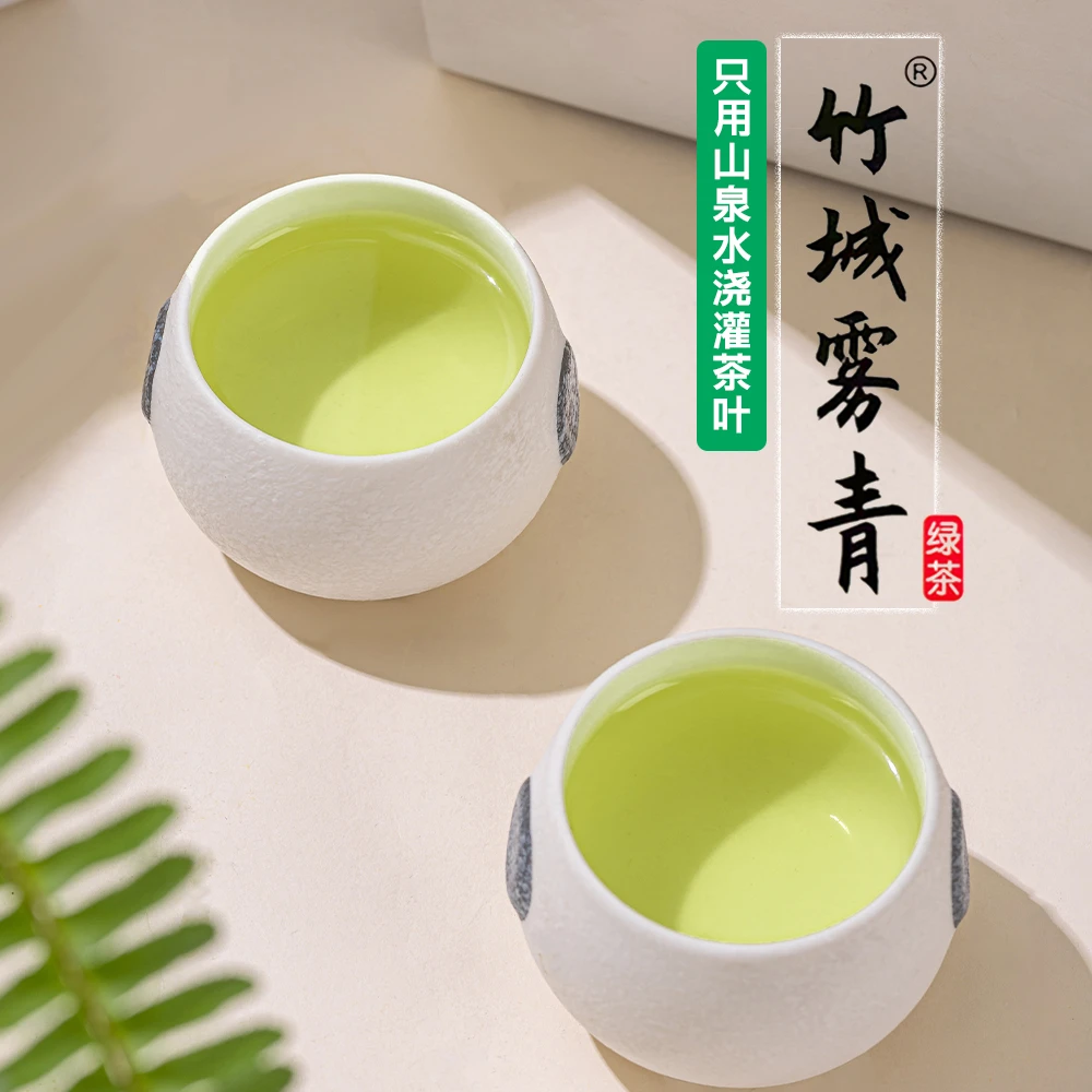 2023竹城雾青好茶高山绿茶云雾绿茶高级绿茶浓香口味高级新茶礼盒