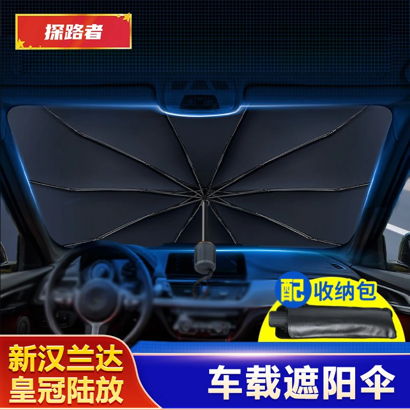 22-25款四代汉兰达前窗遮阳伞防晒隔热遮光皇冠陆放前挡遮阳伞
