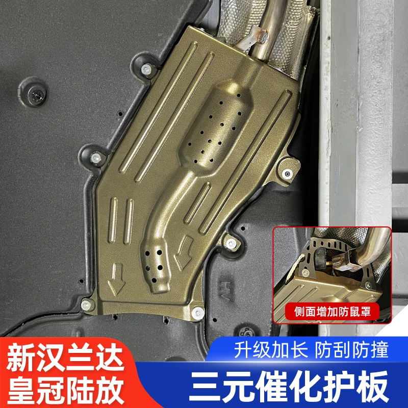 适用22-24款丰田第四代汉兰达三元催化护板皇冠陆放底盘装甲改装