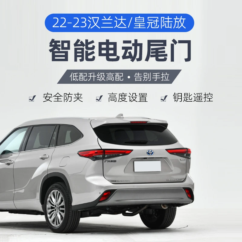 22-24款新汉兰达电动尾门皇冠陆放电尾门后备箱一脚踢自动上吸锁