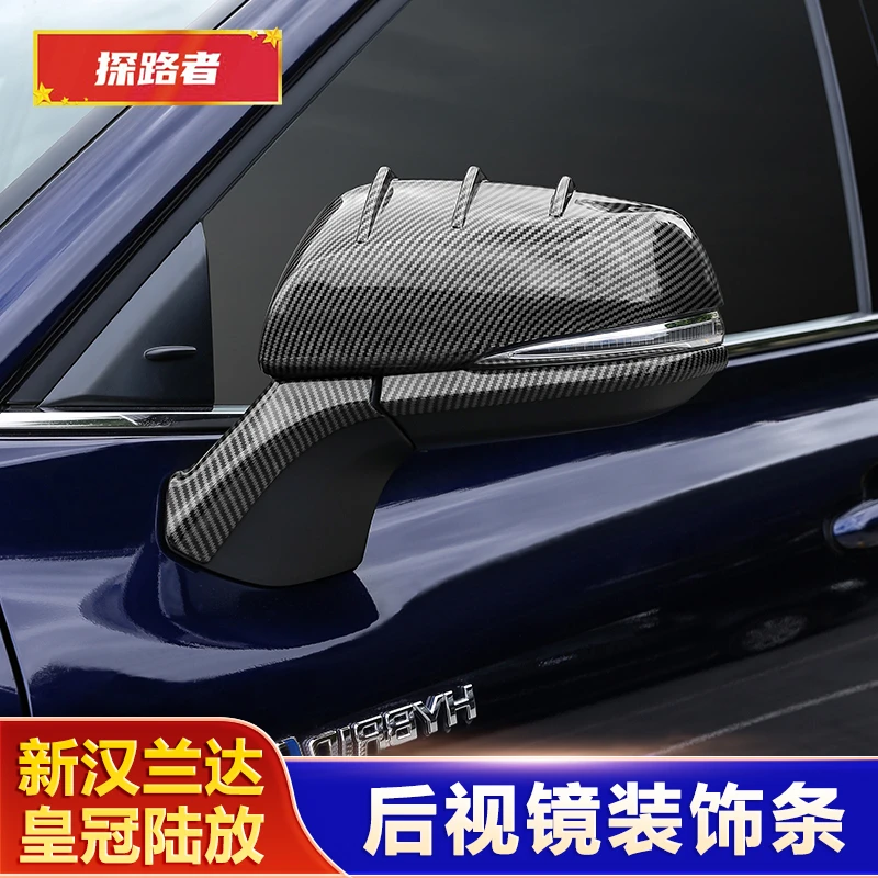 适用22-23款四代汉兰达后视镜罩皇冠陆放保护壳反光亮条改装饰