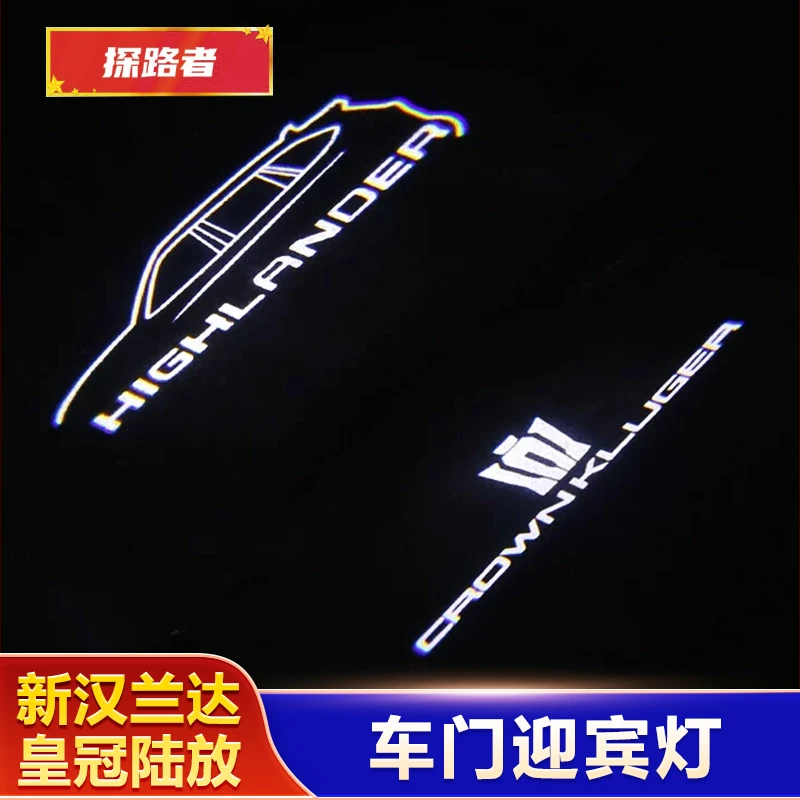 适用22-25款丰田第四代汉兰达车门迎宾灯皇冠陆放投影灯装饰改装