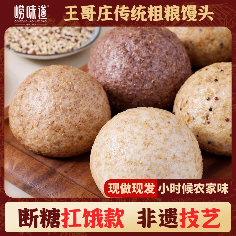 粗粮小馒头三色藜麦全麦黑米健康主食手工不加糖全家福6种味