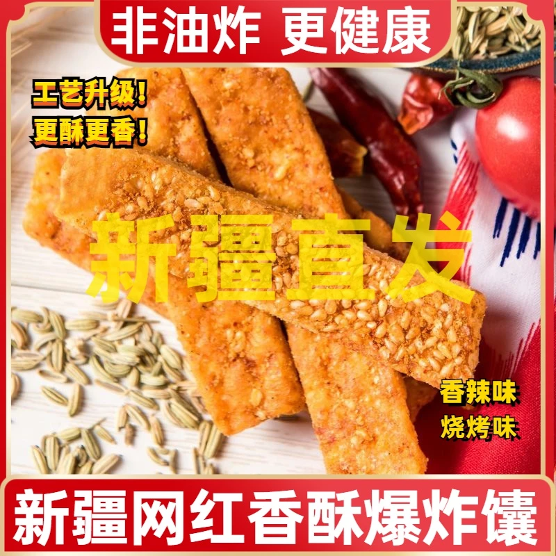 新疆直发香辣烧烤味爆炸孜然馕锅巴烤馕饼即食非油炸传统手工特产
