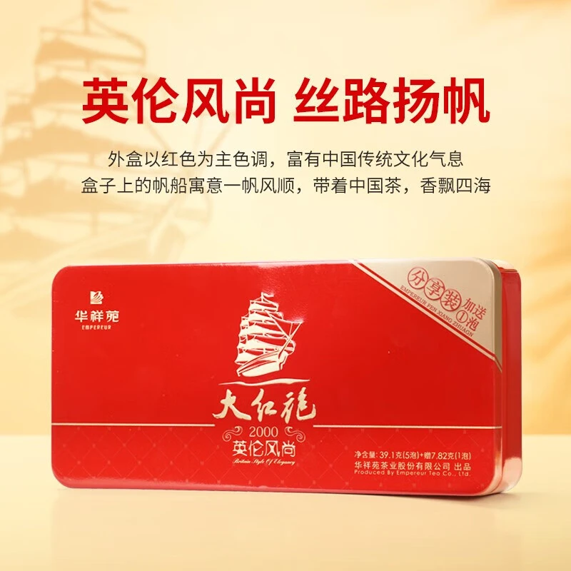 华祥苑 大红袍 英伦风尚 分享装正宗武夷山岩茶果香铁盒装46.9g