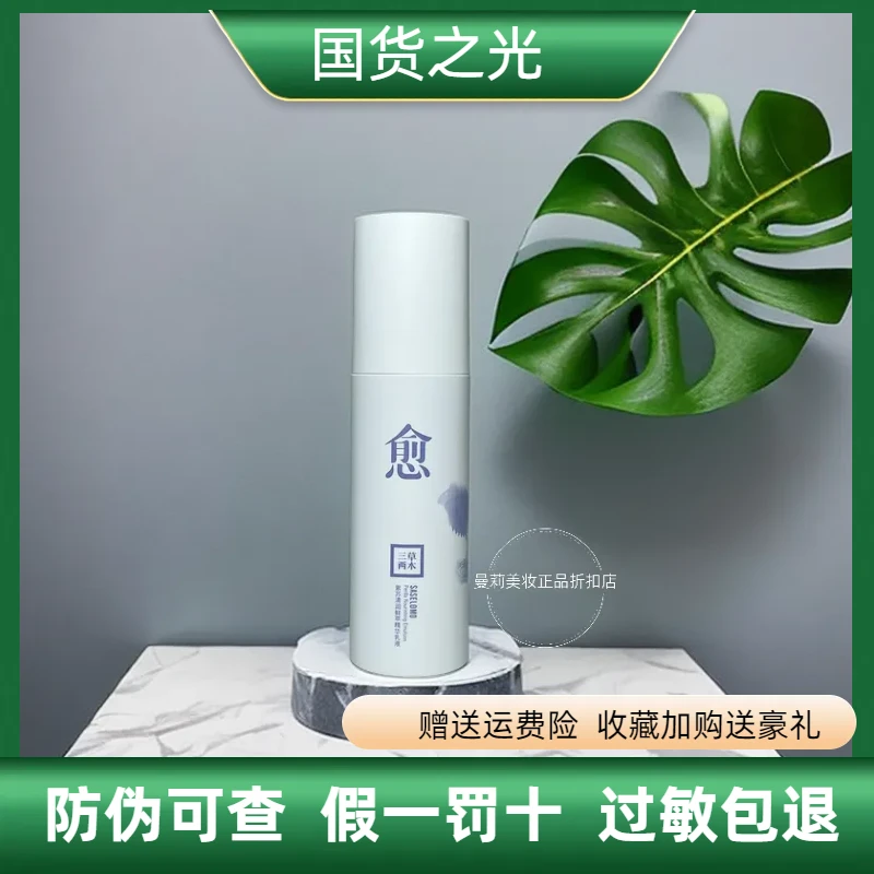 三草两木紫苏清润鲜萃水乳液面霜正品保障