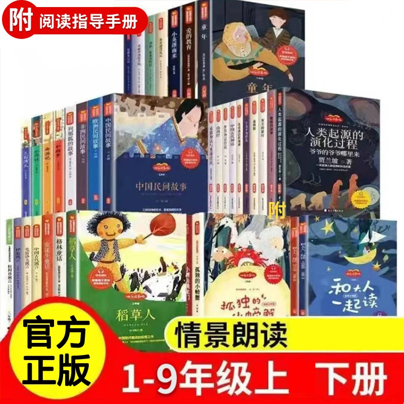 快乐读书吧上下册课外1-9年级一二三四五六年级语文教材推荐课外