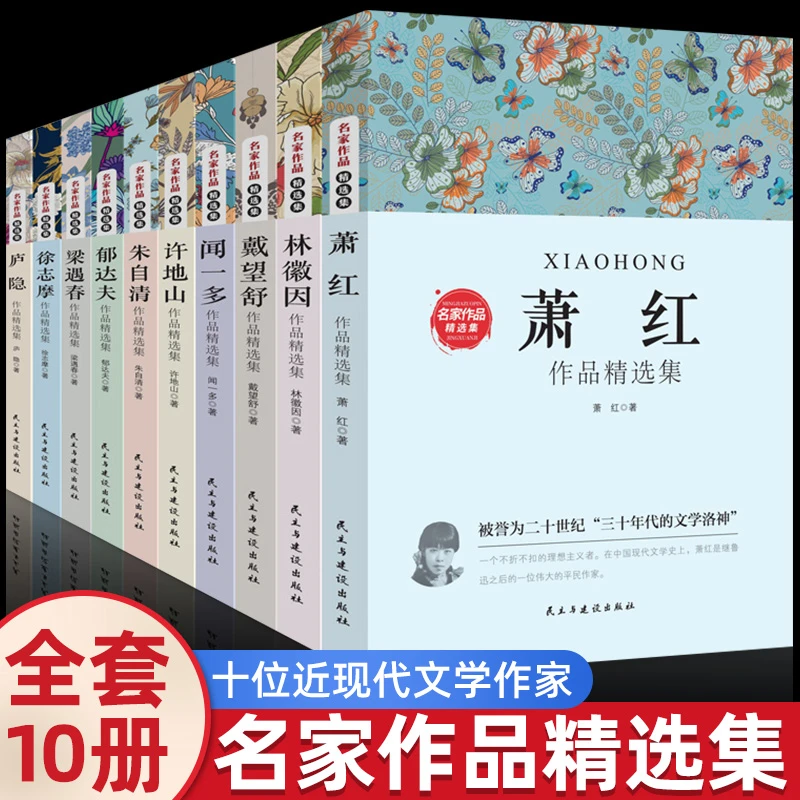 全10册中国名家作品精选集朱自清庐隐萧红徐志摩林徽因文学