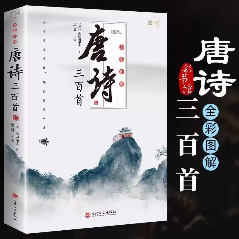 唐诗宋词元曲三百首中学生课外阅读古诗文注释诗歌鉴赏书籍