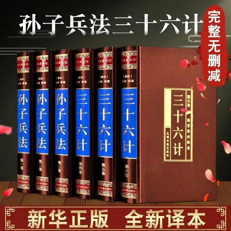 孙子兵法与三十六计全套6册孙武原著全注全译中国军事谋略书籍