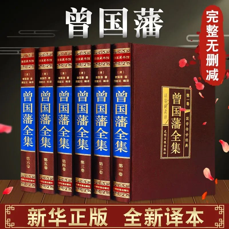 曾国藩全集6册正版完整版原著原版全集全套国学书籍正品