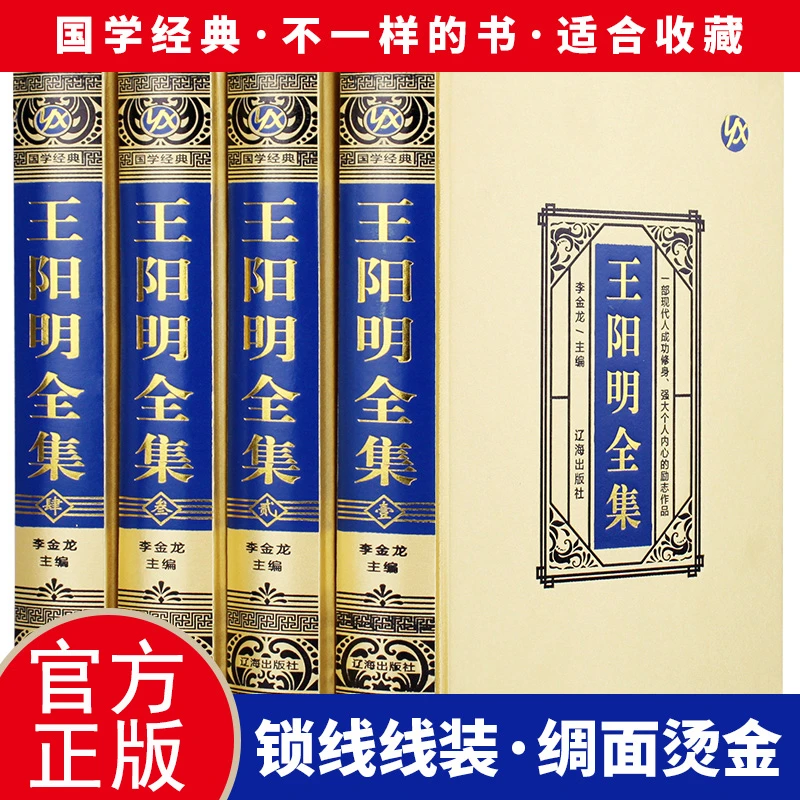 王阳明全集原著正版全套4册精装完整版心学的智慧知行合一传习录